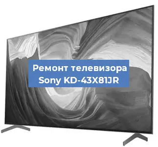 Замена светодиодной подсветки на телевизоре Sony KD-43X81JR в Тюмени